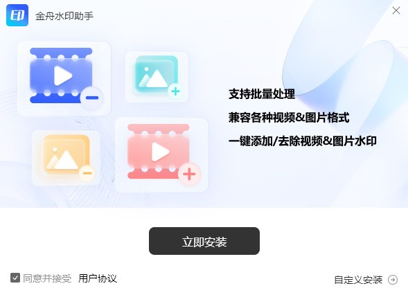 金舟水印助手 2.1.0.0