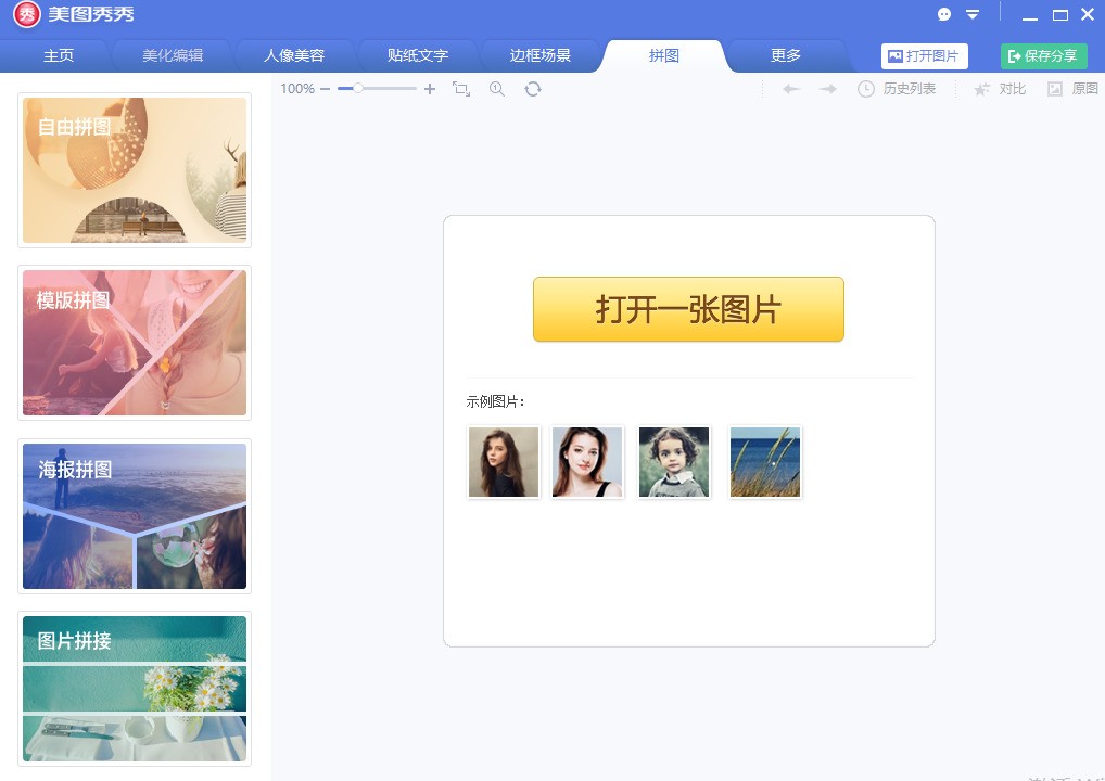 美图秀秀 7.6.3.1