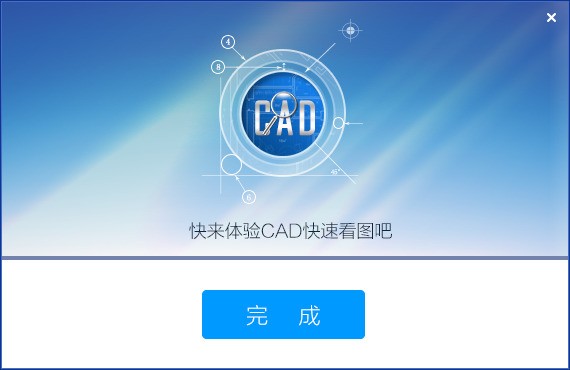 CAD快速看图 6.3.0.97