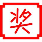 PLuckyDraw电脑抽奖 6.2.9.7