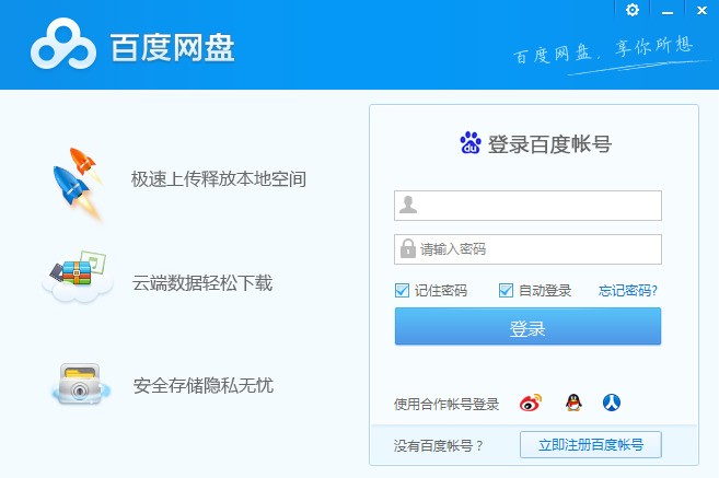 百度网盘 7.50.0.132