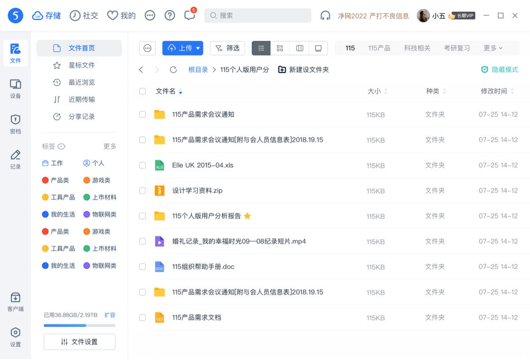 115桌面版 27.0.8.2