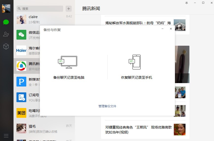 网页微信客户端 3.0.0