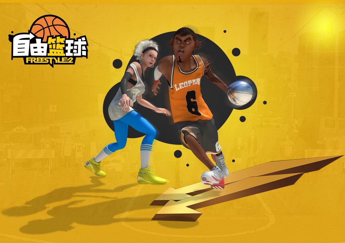 自由篮球 0.11.56