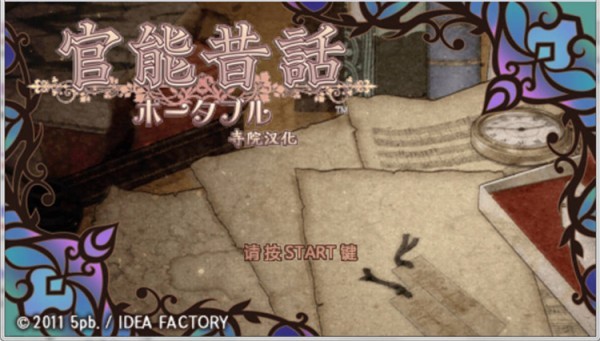 官能昔话 PC版