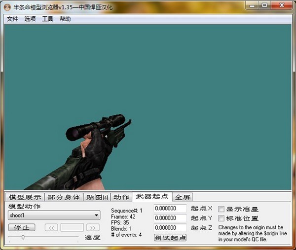 cs模型查看器(Half-Life Model Viewer) 1.35中文版