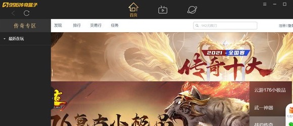 996传奇盒子