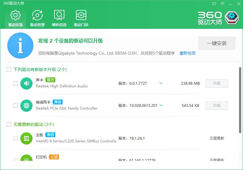 360驱动大师 2.0.0.2000