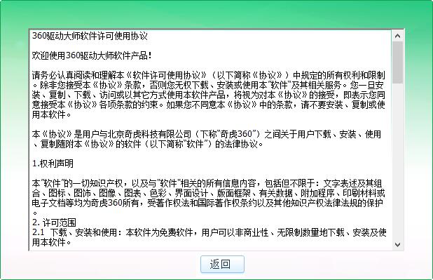 360驱动大师 2.0.0.2000