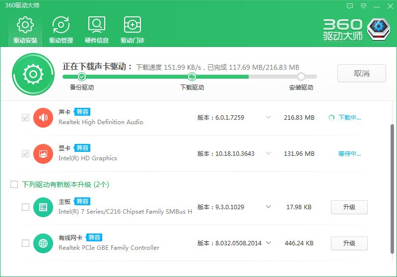 360驱动大师 2.0.0.2000