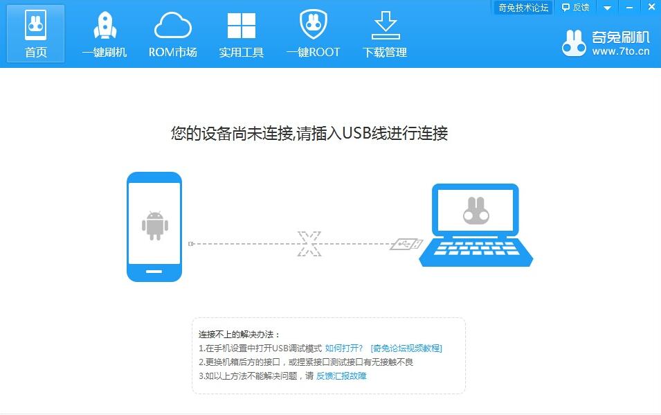 奇兔刷机 8.4.2.4