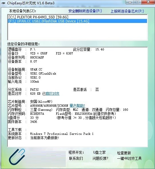 ChipEasy芯片无忧 1.6.3