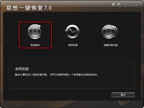 联想一键恢复 7.0