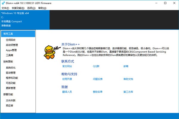 系统精简工具(Dism++) 10.1