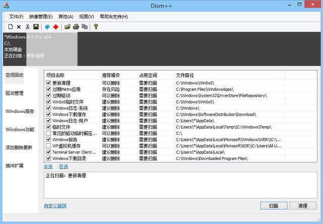 系统精简工具(Dism++) 10.1