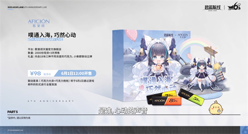 海量活动福利惊喜连连！碧蓝航线6周年庆即将上线