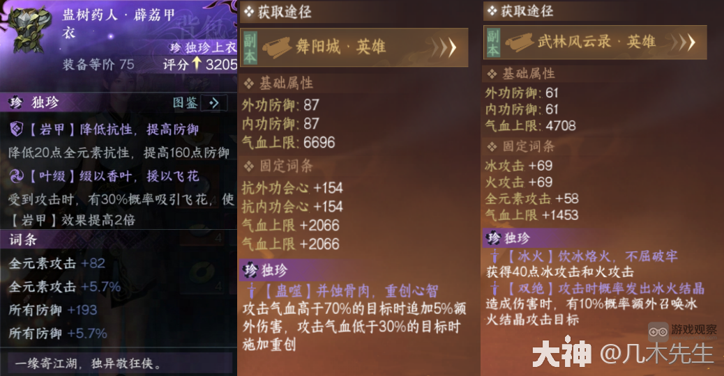 逆水寒手游蛊树药人薜荔甲衣获得攻略
