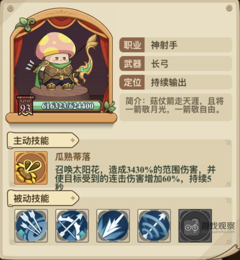 冒险大作战弓箭手转职推荐攻略