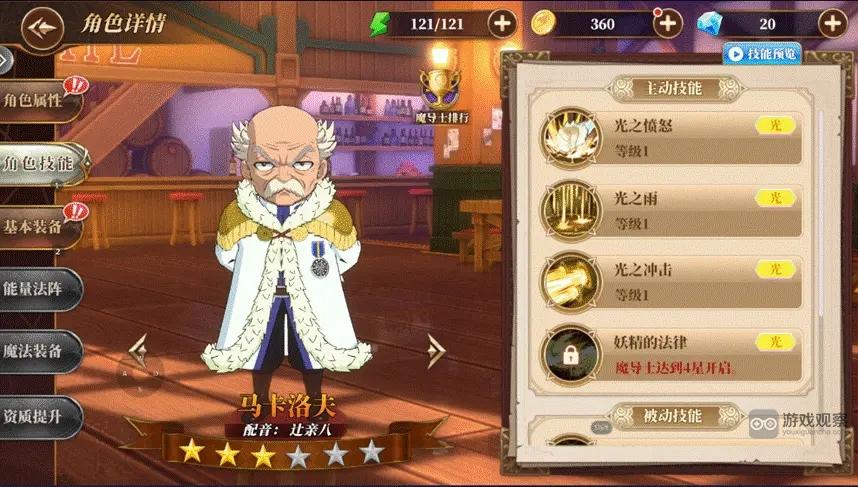 妖精的尾巴激斗马卡洛夫培养心得分享