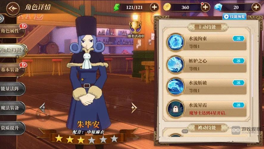 妖精的尾巴激斗朱毕安培养攻略