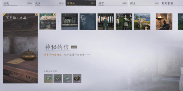 《燕云十六声》不羡仙之三神秘的信任务攻略