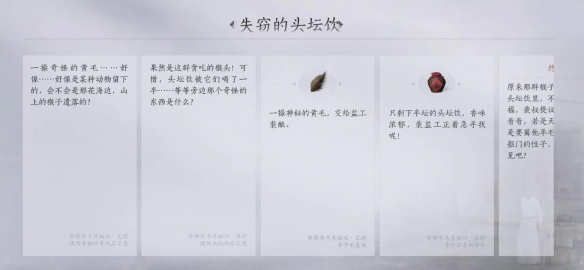 《燕云十六声》不羡仙之二失窃的头坛饮任务攻略