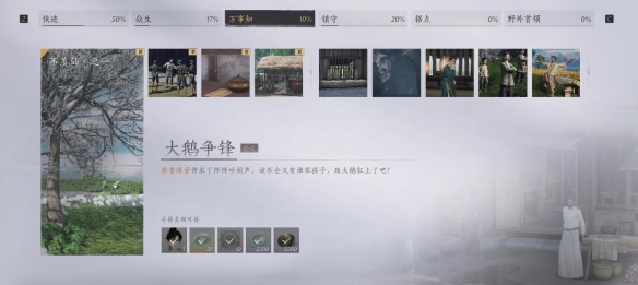 《燕云十六声》不羡仙之一大鹅争锋任务攻略