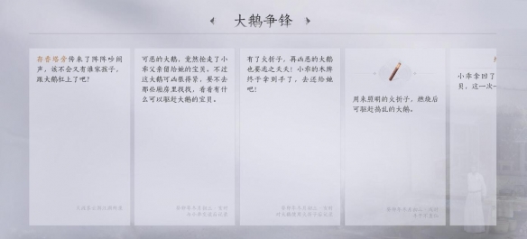 《燕云十六声》不羡仙之一大鹅争锋任务攻略