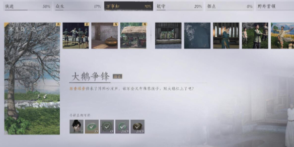 《燕云十六声》不羡仙之一大鹅争锋任务攻略