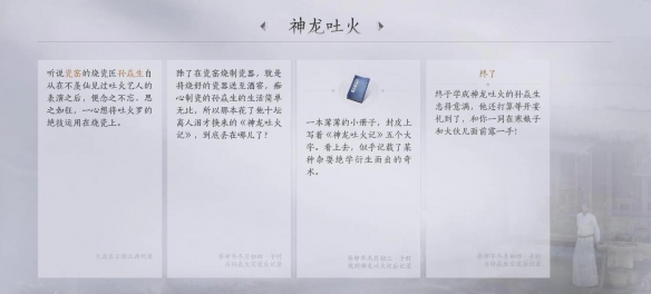 《燕云十六声》烧瓷岭之一神龙吐火任务攻略