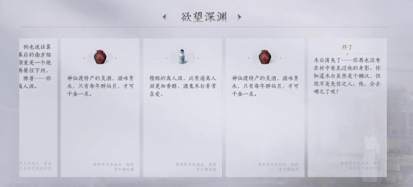 《燕云十六声》神仙渡之三欲望深渊任务攻略