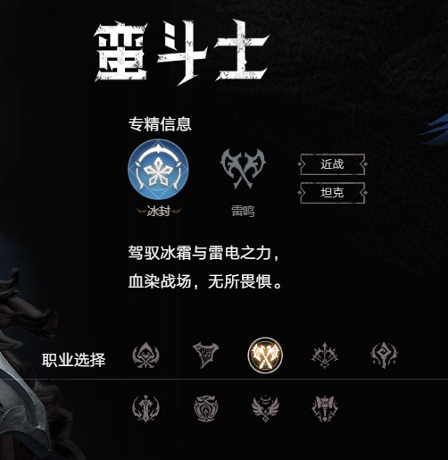 《塔瑞斯世界》蛮斗士技能介绍一览