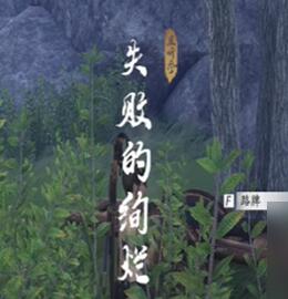 《燕云十六声》短陌钱获得攻略
