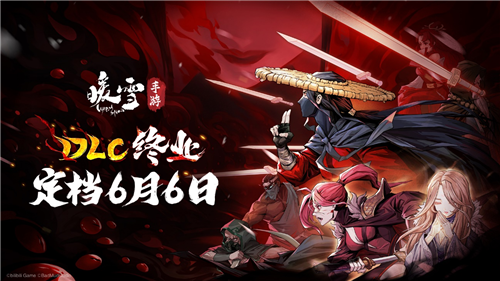 全端销量300w!好评动作肉鸽暖雪DLC终业6月6日登陆移动端