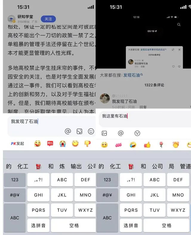 苹果手机输入“我发现了石油”会自动开启定位?