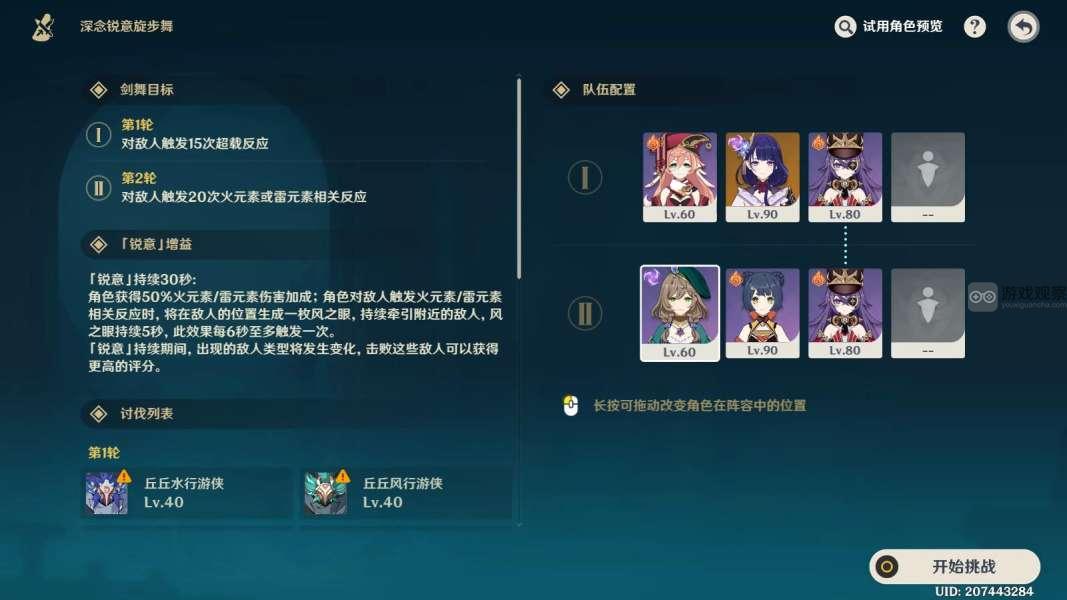 原神穿越火网与轰雷攻略阵容推荐