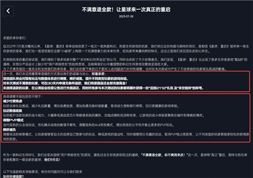 测试刚结束便敢承诺不满意退全款,是什么给了星球:重启如此底气?