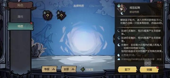 饥荒新家园特质选择攻略