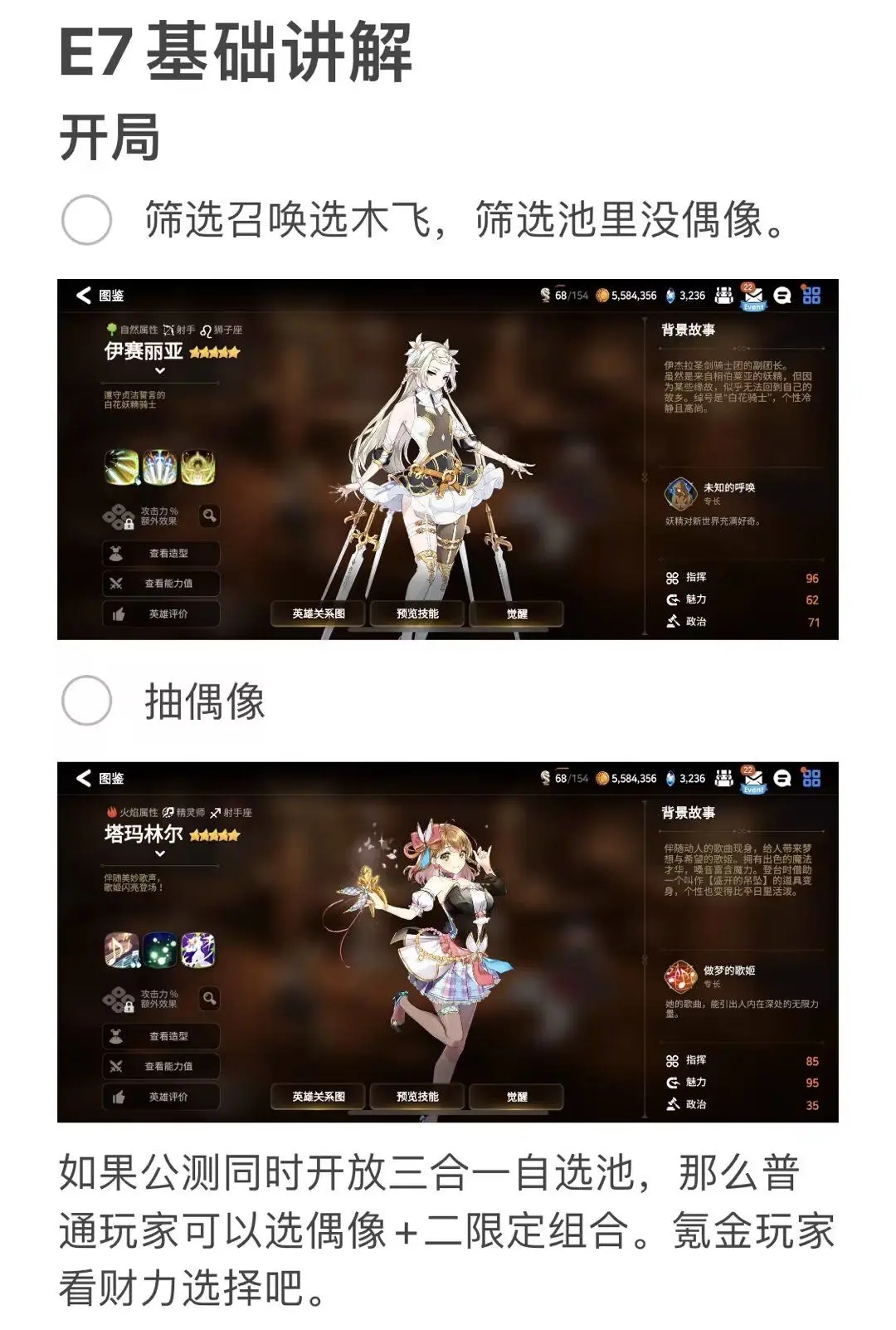 第七史诗公测开局选人攻略大全