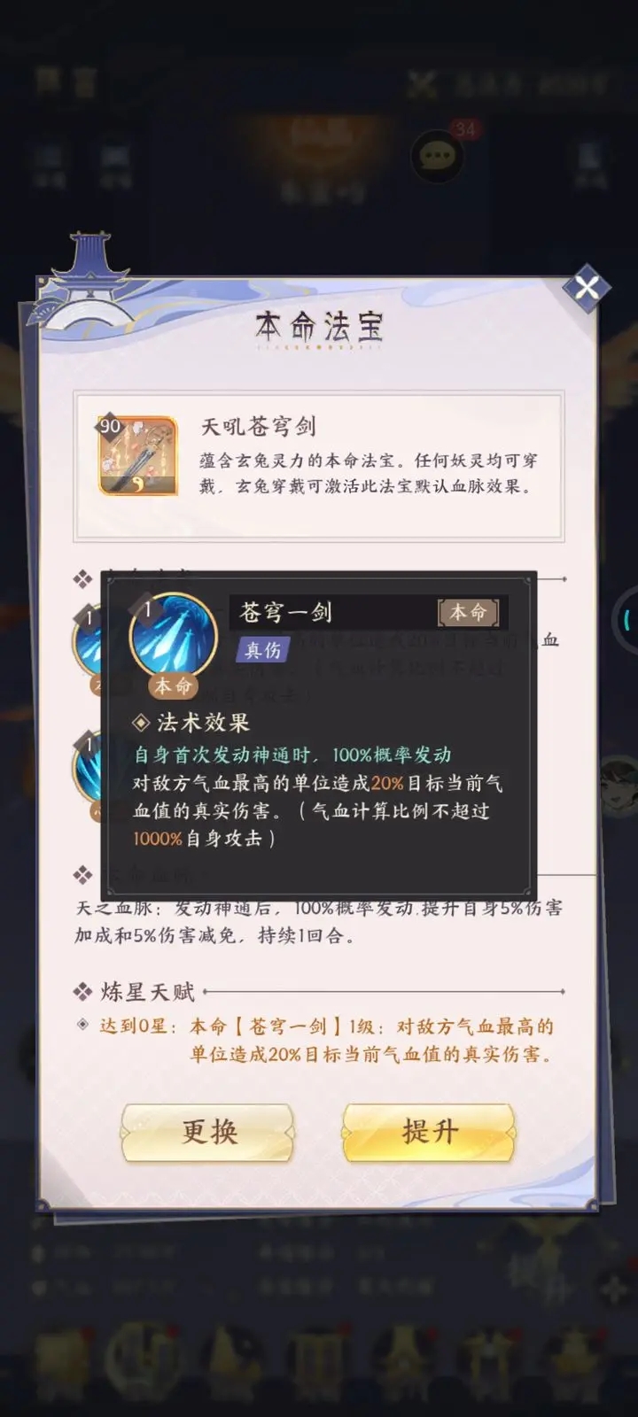 我的御剑日记本命法宝玩法攻略