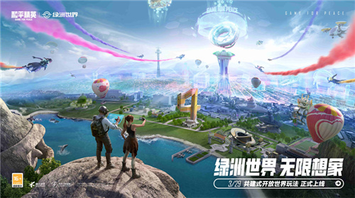 和平精英绿洲世界正式上线,共建式开放世界开启全新玩法