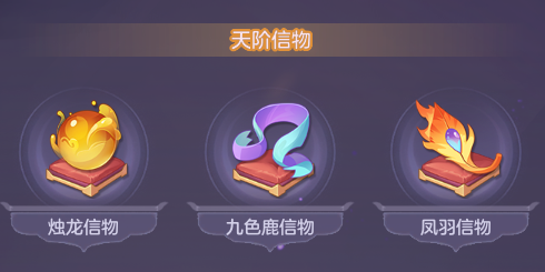 长安幻想天阶信物技能效果一览