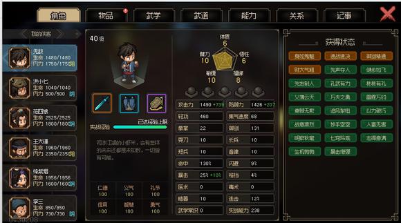 大侠立志传集气速度计算公式分享