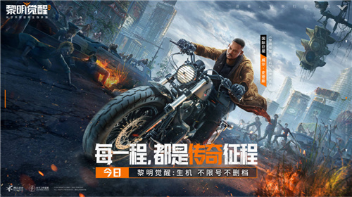 影帝代言!开放世界生存大作黎明觉醒:生机今日开启!