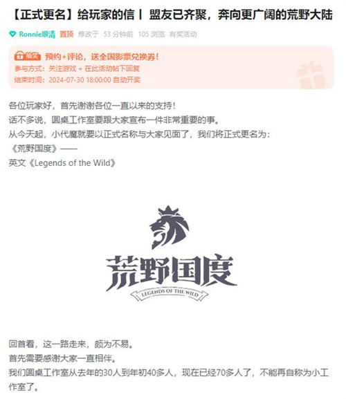 SLG题材破圈者代号:魔法与策略更名荒野国度
