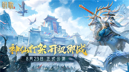 封神SLG《朝歌》,誓将“降肝降氪”进行到底