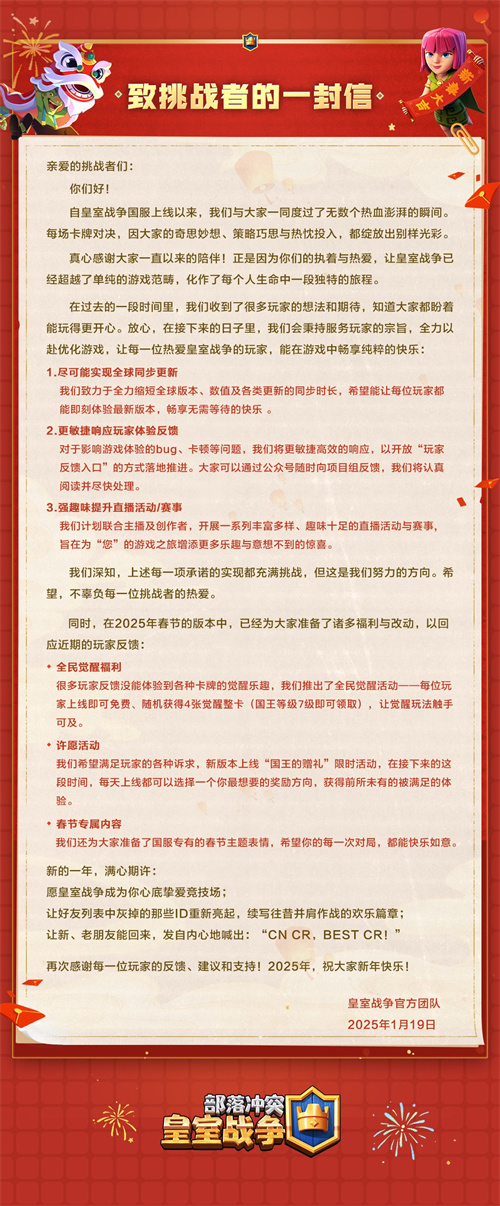这个春节真热闹,《皇室战争》国服专属福利来了
