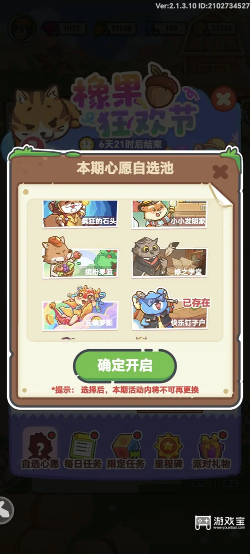 乐缤纷庄园橡果狂欢节员工自选攻略