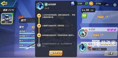 灌篮军团武竹角色玩法攻略