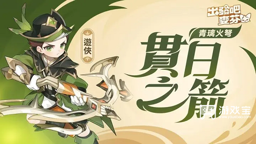 出发吧麦芬游侠五转攻略